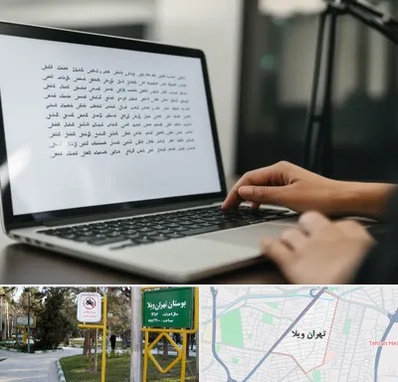 مترجم زبان عربی در تهران ویلا