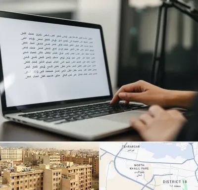 مترجم زبان عربی در جنوب غرب تهران