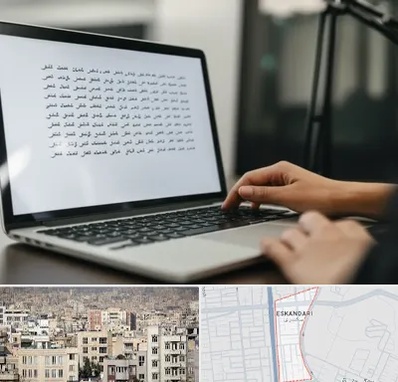 مترجم زبان عربی در اسکندری 