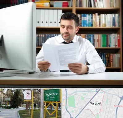 دارالترجمه انگلیسی در تهران ویلا