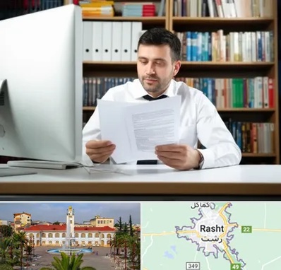 دارالترجمه انگلیسی در رشت