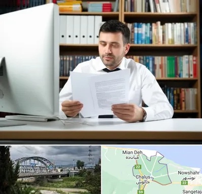دارالترجمه انگلیسی در چالوس