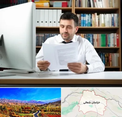 دارالترجمه انگلیسی در خراسان شمالی