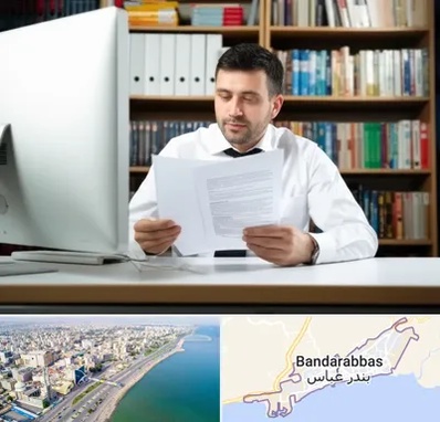 دارالترجمه انگلیسی در بندرعباس