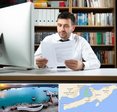 دارالترجمه انگلیسی در قشم