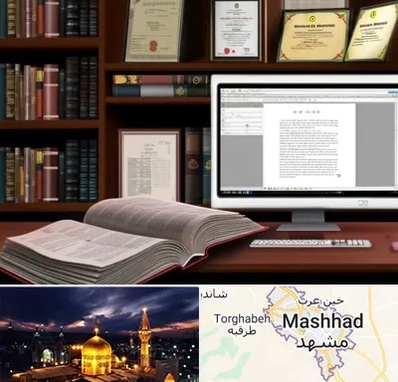 دارالترجمه چینی در مشهد