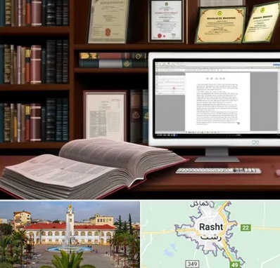 دارالترجمه چینی در رشت