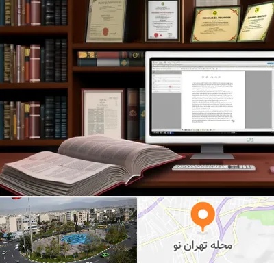 دارالترجمه چینی در تهران نو