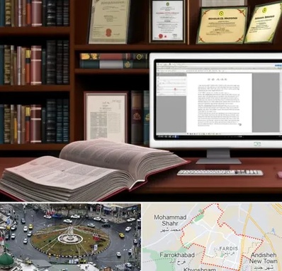 دارالترجمه چینی در فردیس کرج 