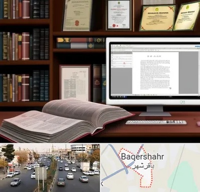 دارالترجمه چینی در باقرشهر