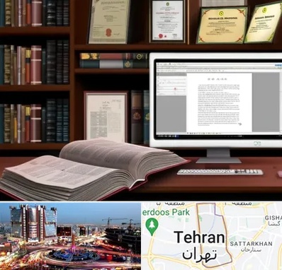 دارالترجمه چینی در صادقیه