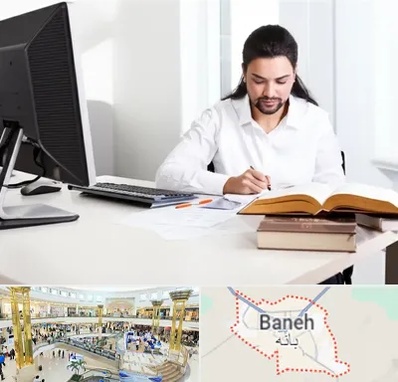 دارالترجمه عربی در بانه