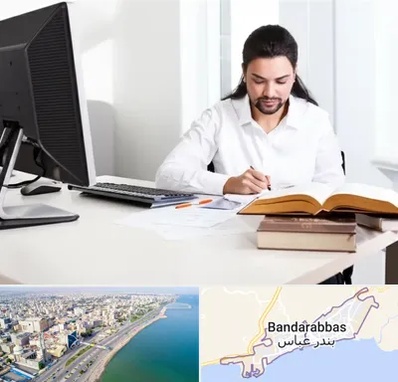 دارالترجمه عربی در بندرعباس