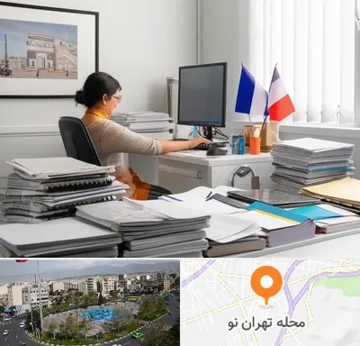 دارالترجمه فرانسوی در تهران نو