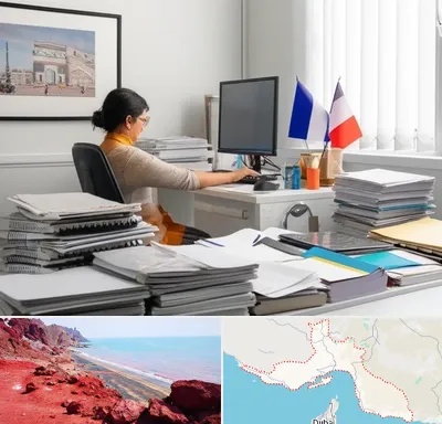 دارالترجمه فرانسوی در هرمزگان