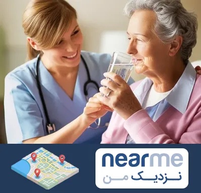 پرستار بیمار در نزدیک من