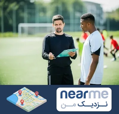 مربی خصوصی فوتبال در نزدیک من