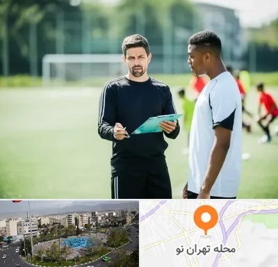 مربی خصوصی فوتبال در تهران نو