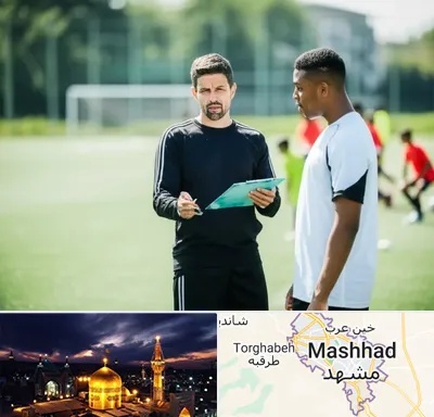 مربی خصوصی فوتبال در مشهد