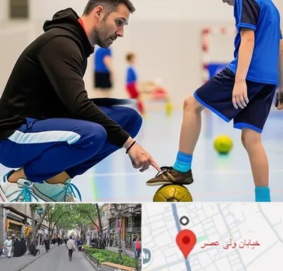 مربی خصوصی فوتسال در ولیعصر شهریار