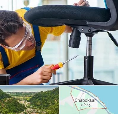 تعمیر صندلی اداری در چابکسر