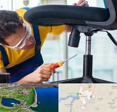 تعمیر صندلی اداری در مهاباد