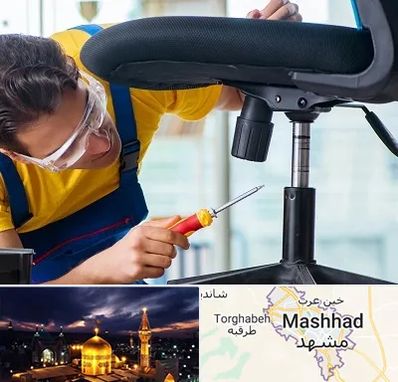 تعمیر صندلی اداری در مشهد