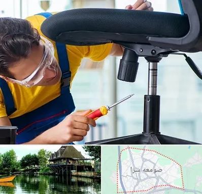 تعمیر صندلی اداری در صومعه سرا