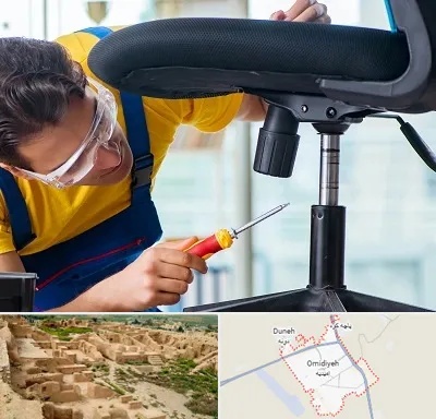 تعمیر صندلی اداری در امیدیه