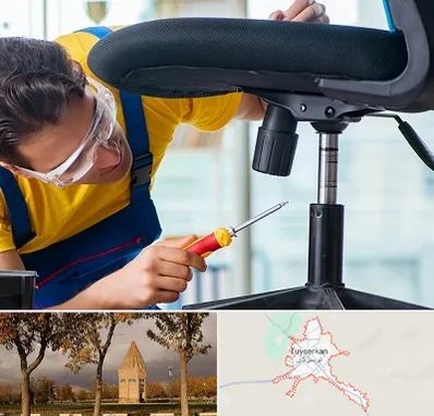 تعمیر صندلی اداری در تویسرکان