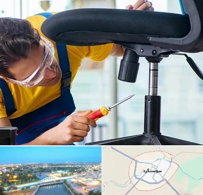 تعمیر صندلی اداری در سوسنگرد