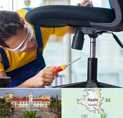 تعمیر صندلی اداری در رشت