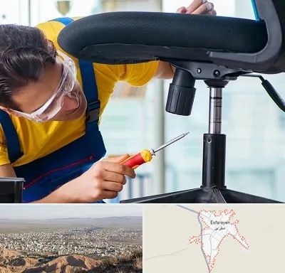 تعمیر صندلی اداری در اسفراین