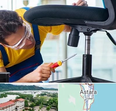 تعمیر صندلی اداری در آستارا