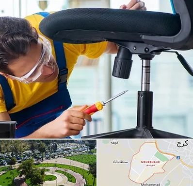 تعمیر صندلی اداری در مهرشهر کرج