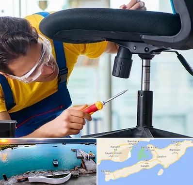 تعمیر صندلی اداری در قشم