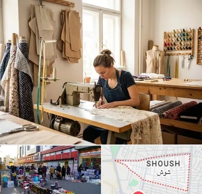 خیاطی در شوش
