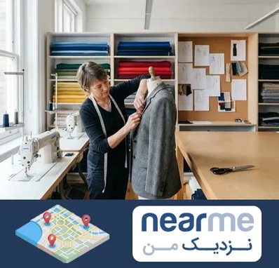 خیاطی زنانه در نزدیک من