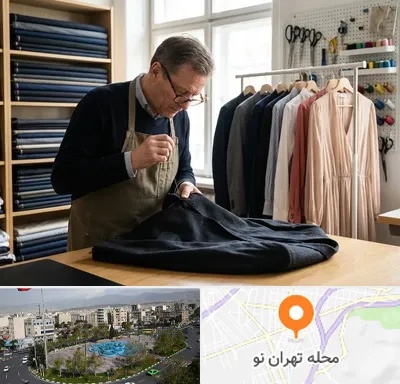 تعمیرات لباس در تهران نو