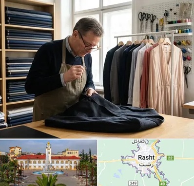 تعمیرات لباس در رشت