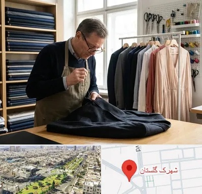 تعمیرات لباس در شهرک گلستان