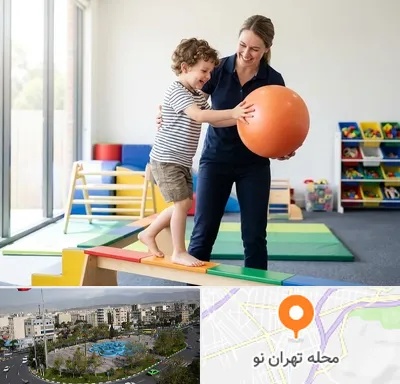 فیزیوتراپی کودکان در تهران نو