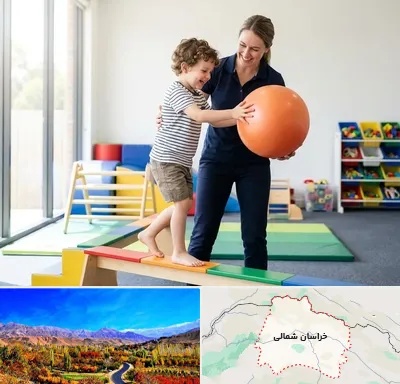 فیزیوتراپی کودکان در خراسان شمالی