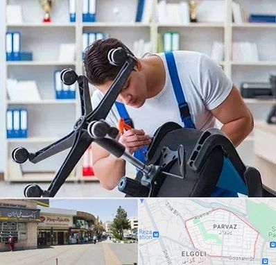 تعمیر صندلی کامپیوتر در پرواز تبریز