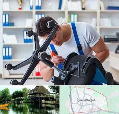 تعمیر صندلی کامپیوتر در صومعه سرا