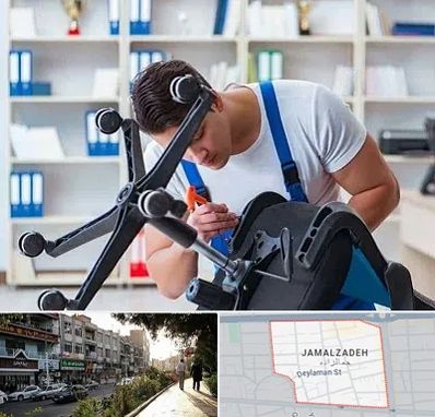 تعمیر صندلی کامپیوتر در خیابان جمالزاده