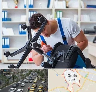 تعمیر صندلی کامپیوتر در شهر قدس