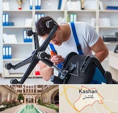 تعمیر صندلی کامپیوتر در کاشان
