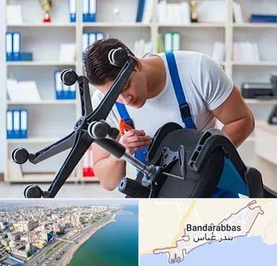 تعمیر صندلی کامپیوتر در بندرعباس