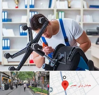 تعمیر صندلی کامپیوتر در ولیعصر شهریار